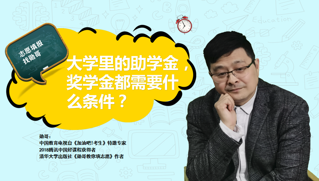 大学里的助学贷款，助学金，奖学金都需要什么条件？